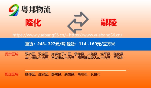 隆化到鄢陵县物流