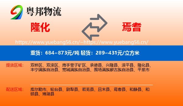 隆化到焉耆县物流