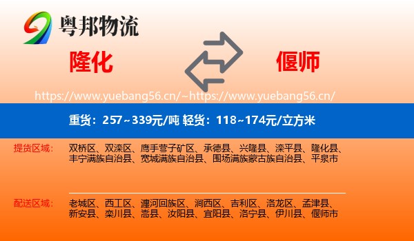 隆化到偃师市物流