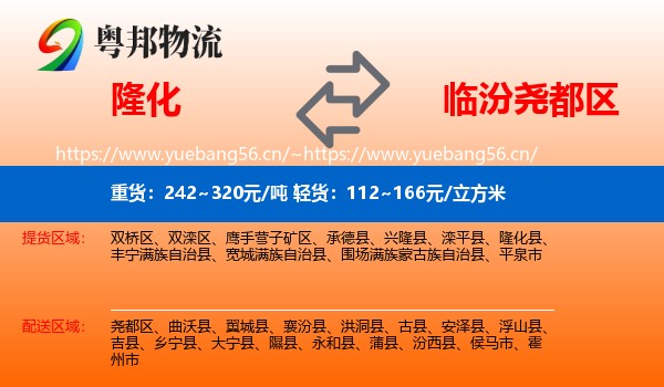 隆化到尧都区物流