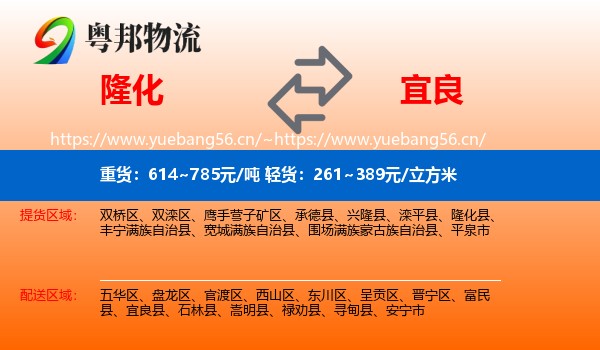 隆化到宜良县物流