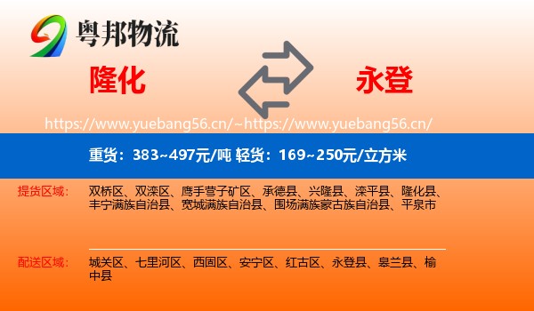 隆化到永登县物流