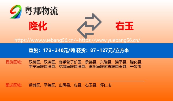 隆化到右玉县物流