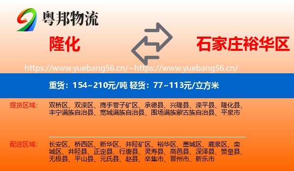 隆化到裕华区物流