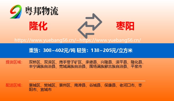 隆化到枣阳市物流