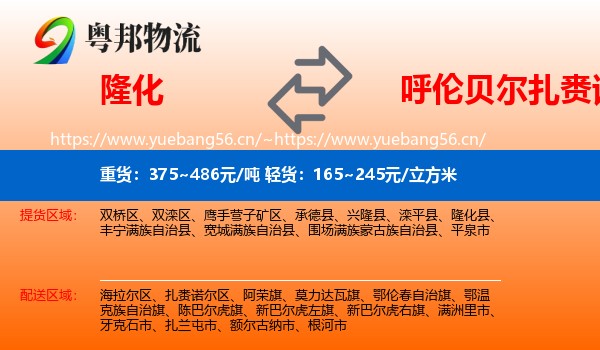 隆化到扎赉诺尔区物流