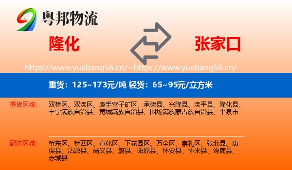 隆化到张家口物流