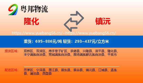 隆化到镇沅县物流