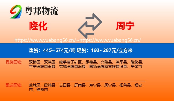 隆化到周宁县物流