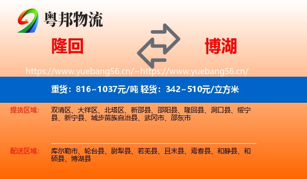 隆回到博湖县物流