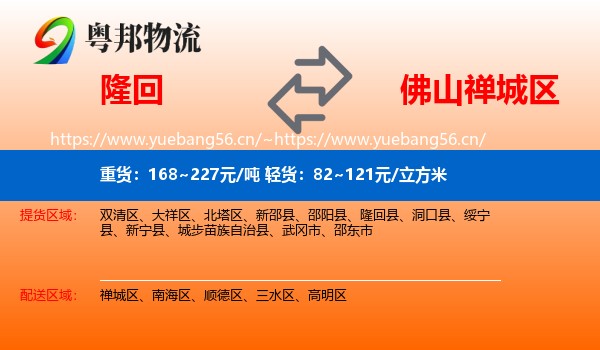 隆回到禅城区物流