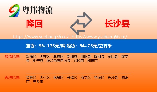 隆回到长沙县物流
