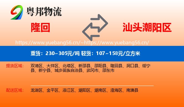 隆回到潮阳区物流