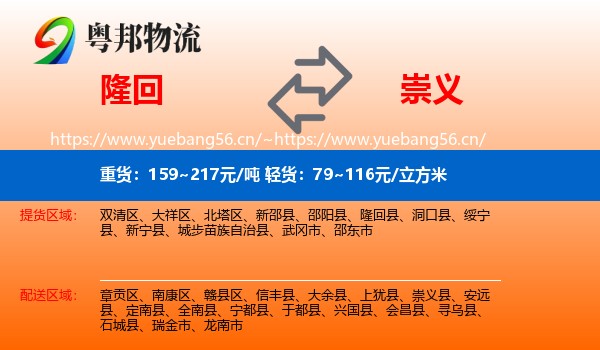 隆回到崇义县物流