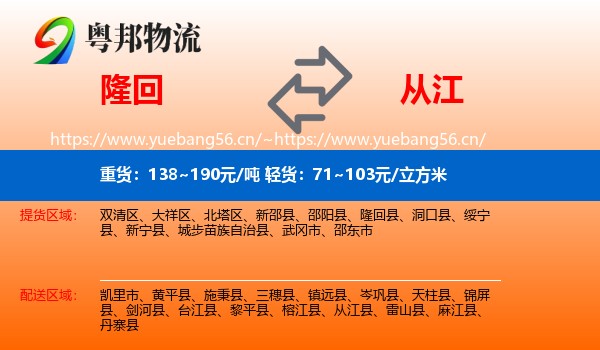 隆回到从江县物流