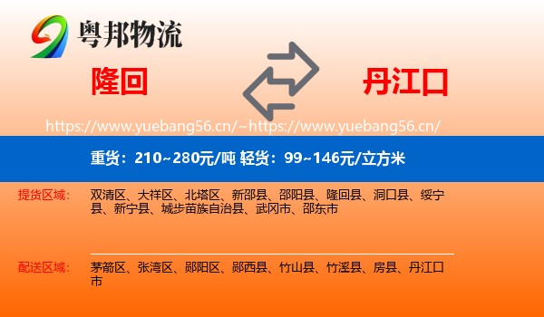 隆回到丹江口市物流