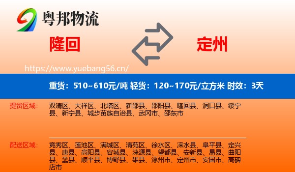 隆回到定州市物流专线名片