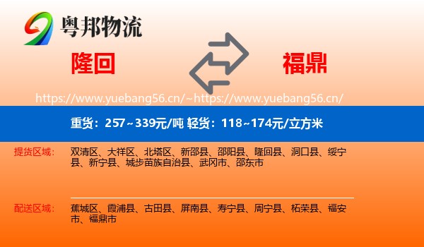 隆回到福鼎市物流