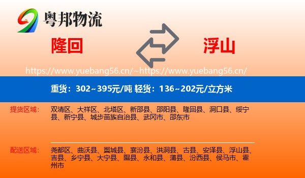 隆回到浮山县物流