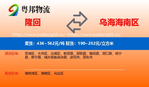 隆回到海南区物流