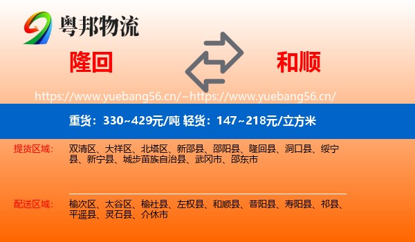 隆回到和顺县物流