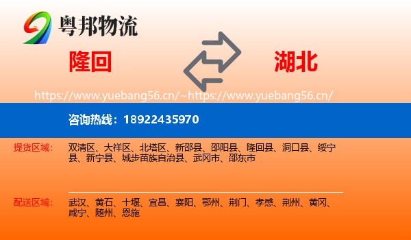 隆回县到湖北物流专线