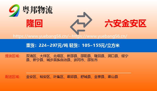 隆回到金安区物流