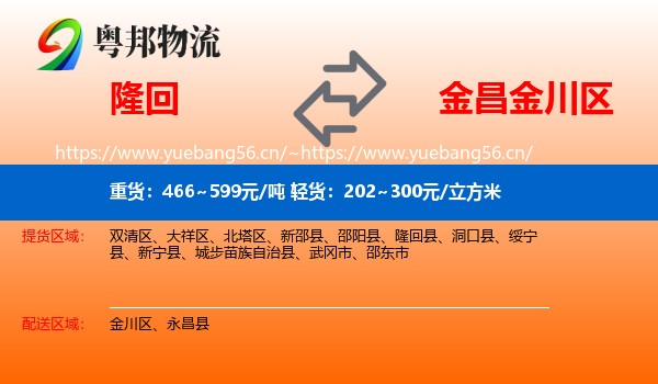 隆回到金川区物流