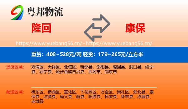 隆回到康保县物流