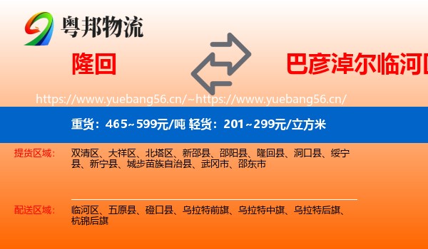 隆回到临河区物流