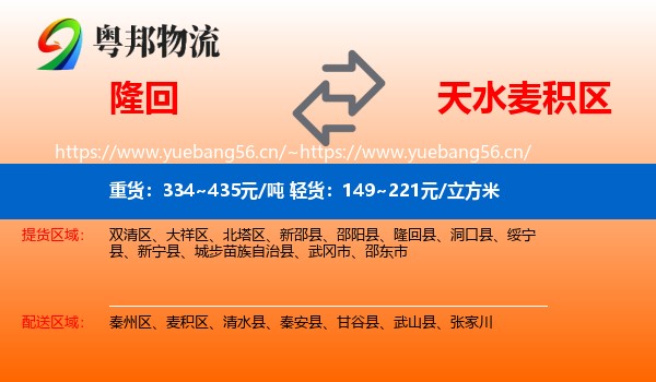 隆回到麦积区物流