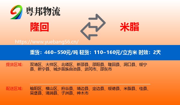 隆回到米脂县物流专线名片