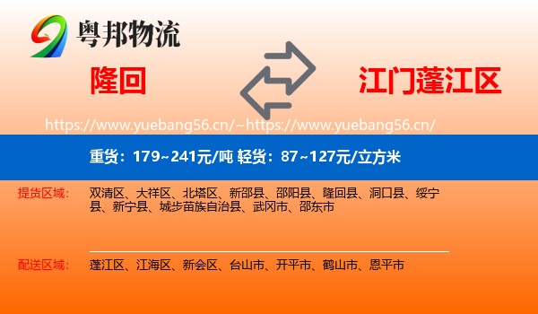 隆回到蓬江区物流