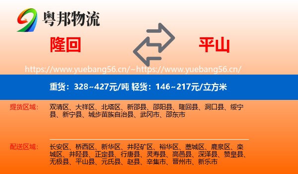 隆回到平山县物流