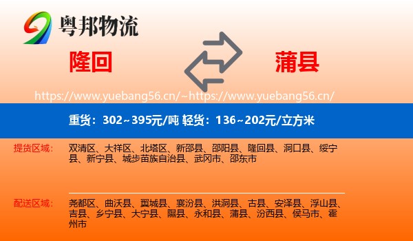 隆回到蒲县物流