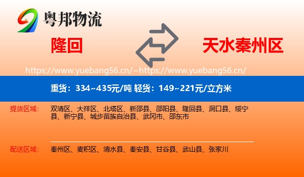 隆回到秦州区物流