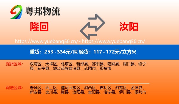 隆回到汝阳县物流