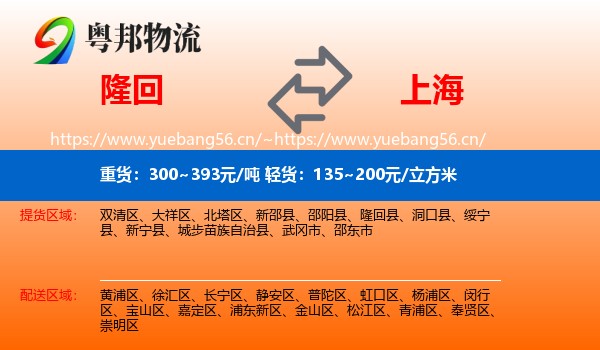 隆回县到上海物流专线