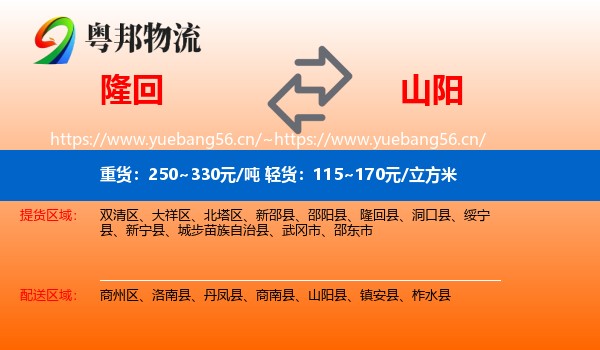 隆回到山阳县物流