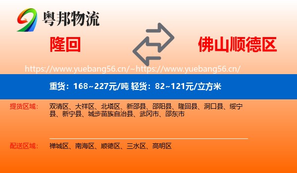隆回到顺德区物流