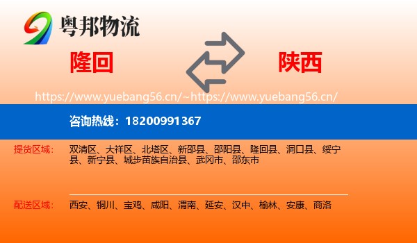 隆回县到陕西物流专线