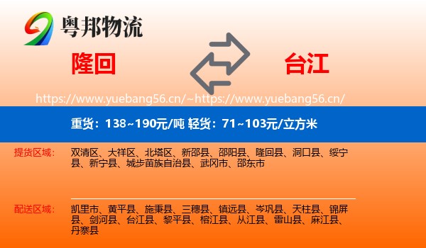 隆回到台江县物流