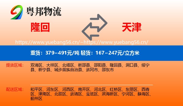 隆回县到天津物流专线