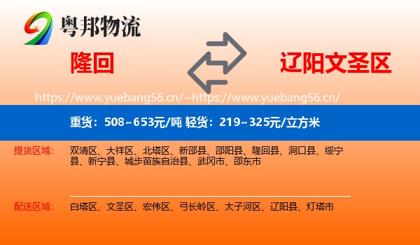 隆回到文圣区物流