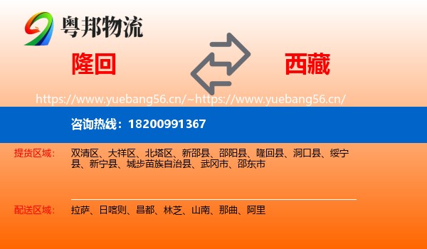 隆回县到西藏物流专线