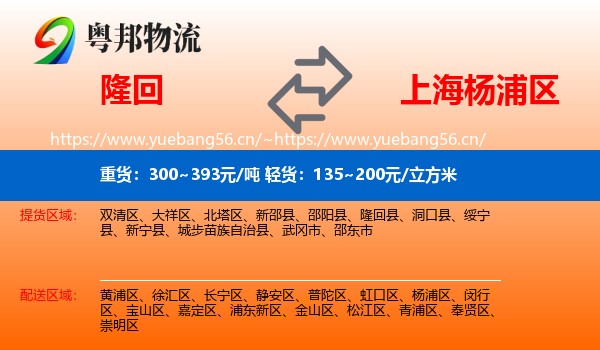 隆回到杨浦区物流