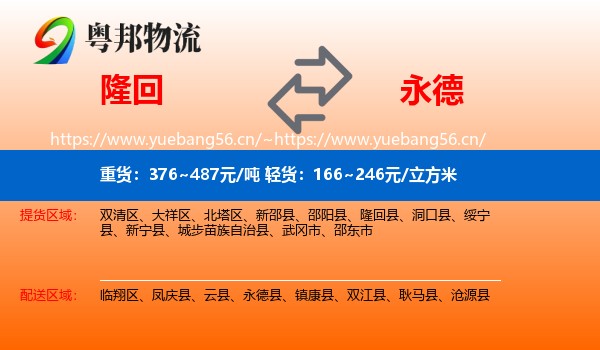隆回到永德县物流