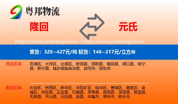 隆回到元氏县物流