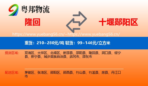 隆回到郧阳区物流