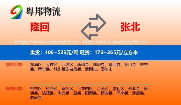 隆回到张北县物流